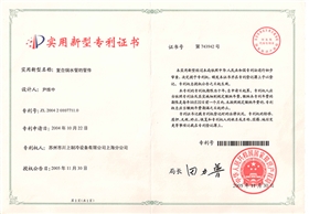 復(fù)塑銅管件實(shí)用新型專利證書-陽(yáng)光榮譽(yù)