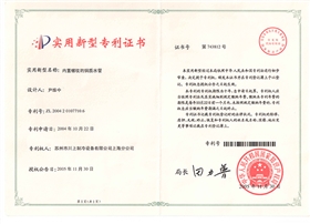 內(nèi)置螺紋銅管實(shí)用新型專利證書-陽(yáng)光榮譽(yù)