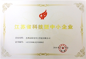 江蘇省科技型中小企業(yè)-陽光榮譽