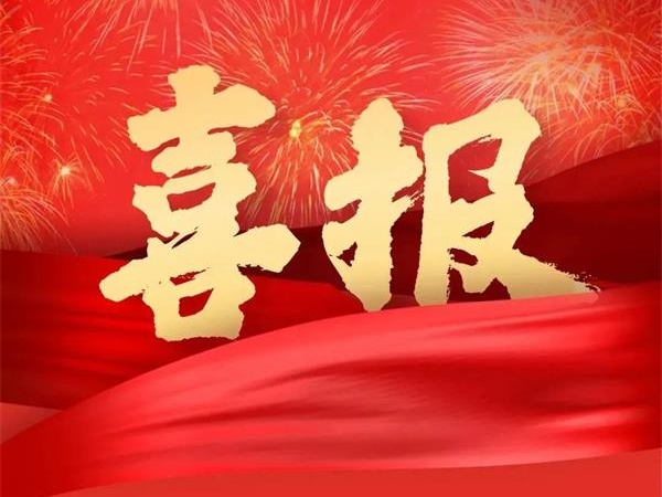 喜報！特菱空調全資控股子公司廣東特菱工程有限公司獲批