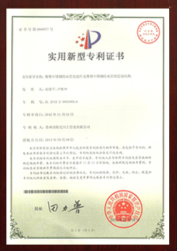 覆塑不銹鋼管件實(shí)用新型專(zhuān)利證書(shū)-陽(yáng)光榮譽(yù)