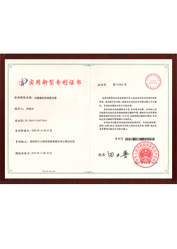 內(nèi)置螺紋銅管實(shí)用新型專(zhuān)利證書(shū)-陽(yáng)光榮譽(yù)