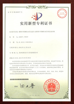 覆塑不銹鋼管件實(shí)用新型專利證書-陽光榮譽(yù)