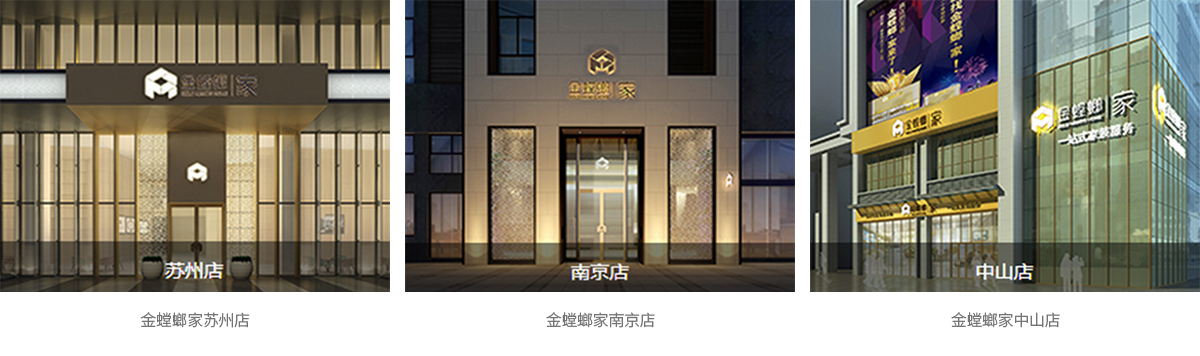 合作的家裝公司